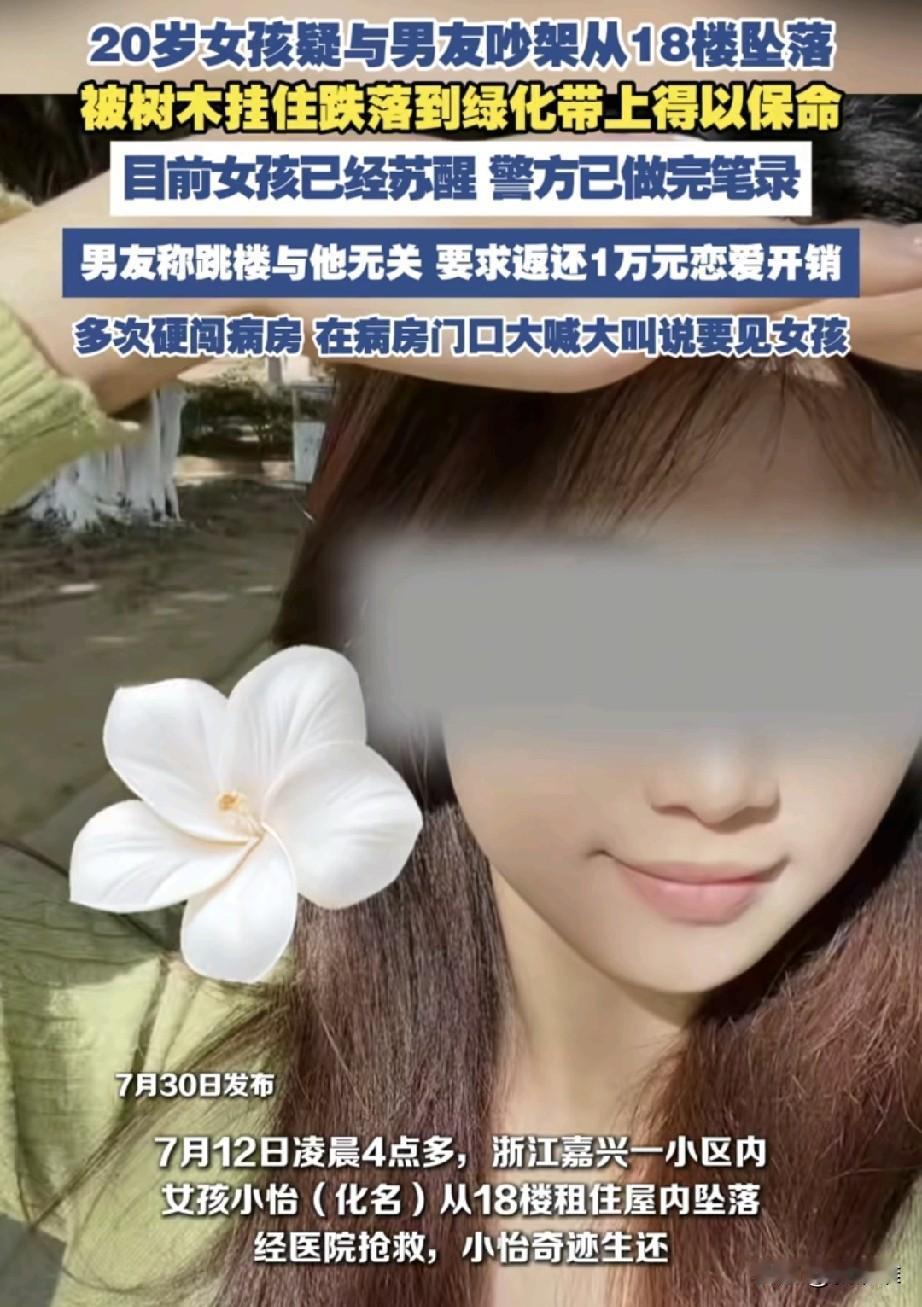 “后果自己承担！”浙江嘉兴，20岁女子与男友吵架到凌晨4点，从18楼打开窗户跳下