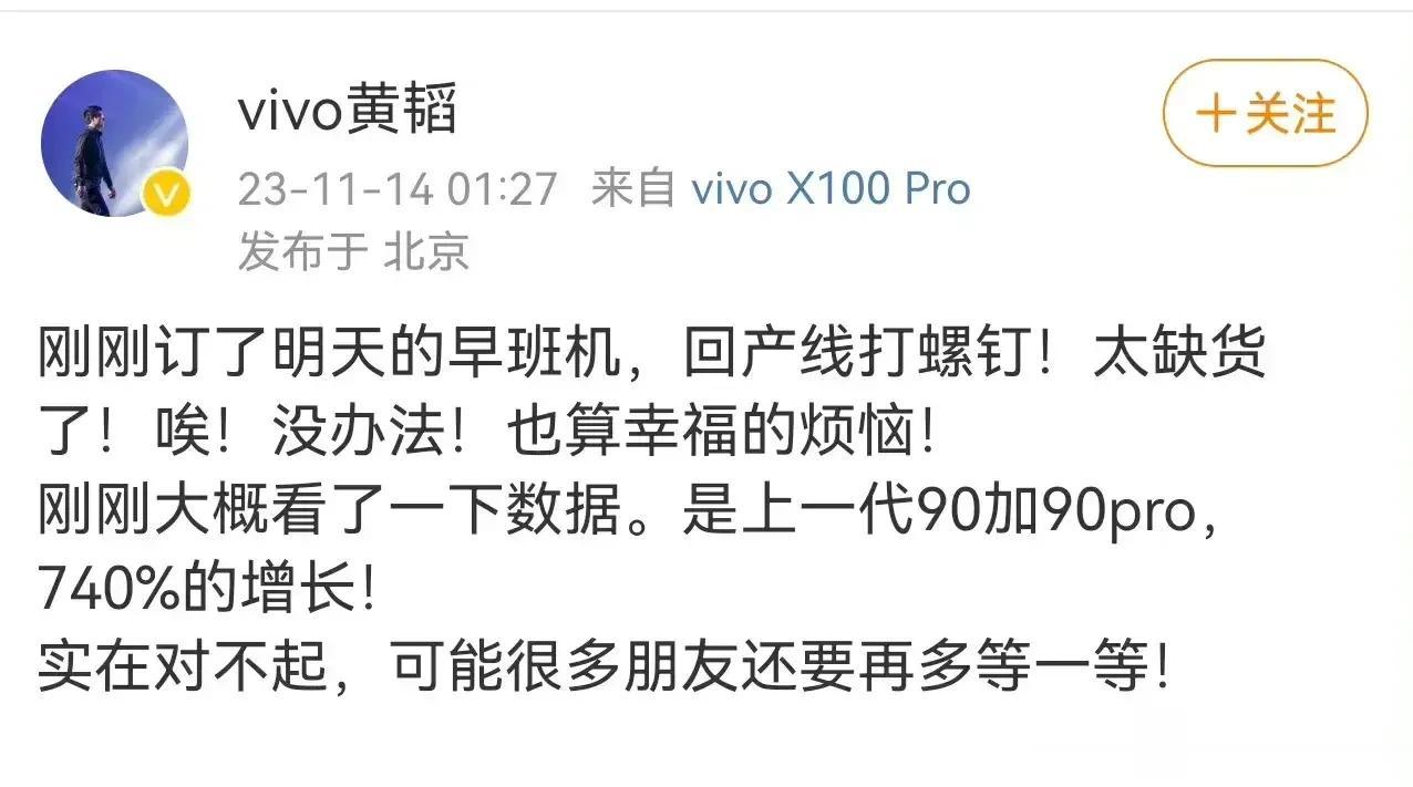 vivo x100首销销量对比x90、x90pro有740%的增长，反映到现实中