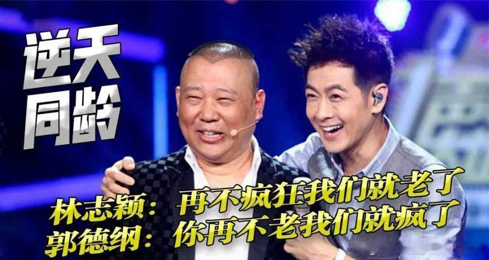 林志颖一直都是公认的不老男神，很难想象，外表依旧年轻的他却和郭德纲有着同样的年龄