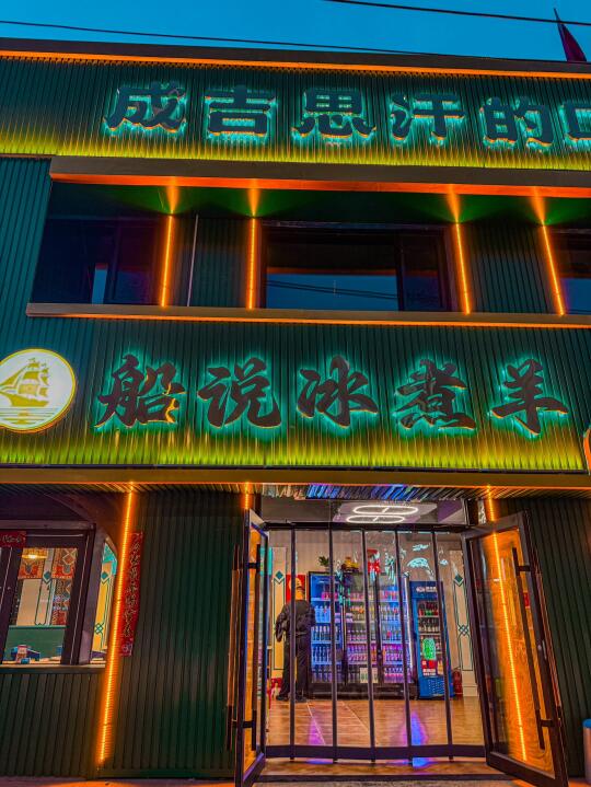 呼和浩特探店｜是谁还不知道这家冰煮羊‼️‼️