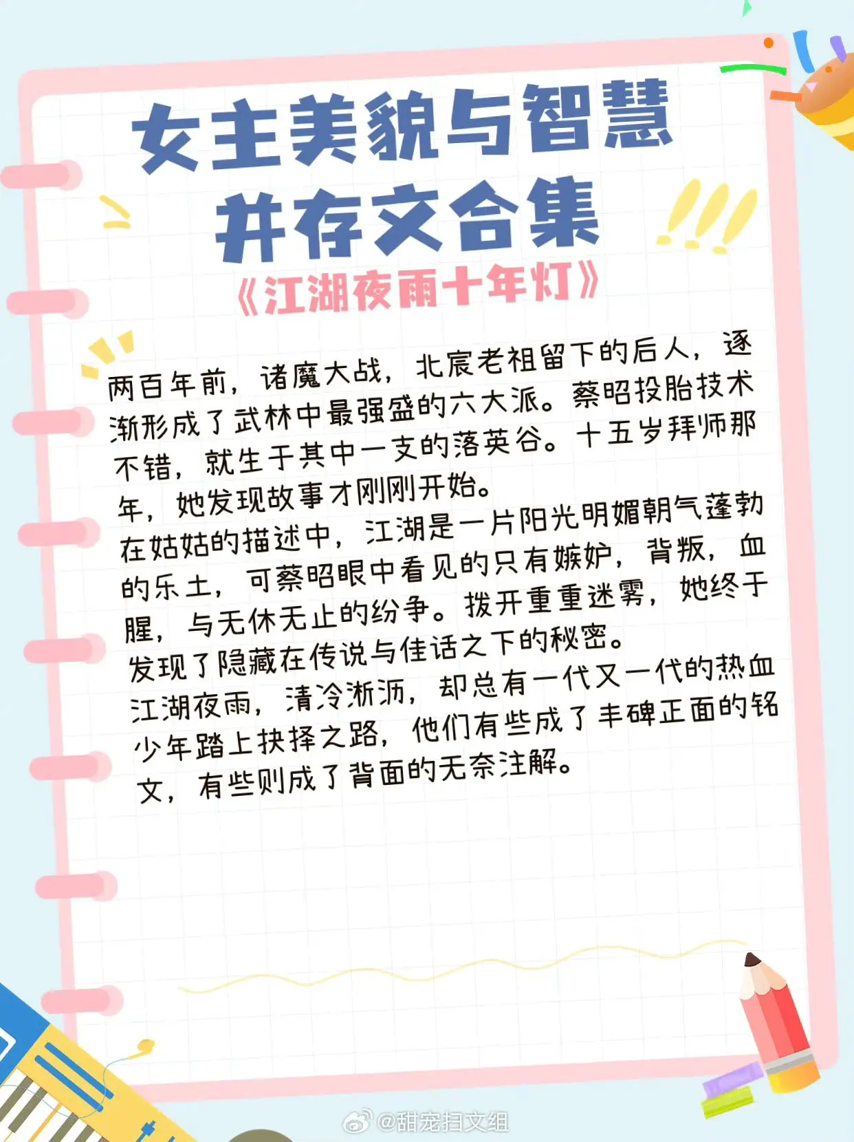 女主美貌与智慧并存文合集，明明颜值爆表，偏要靠才华吃饭！有心机有手段...