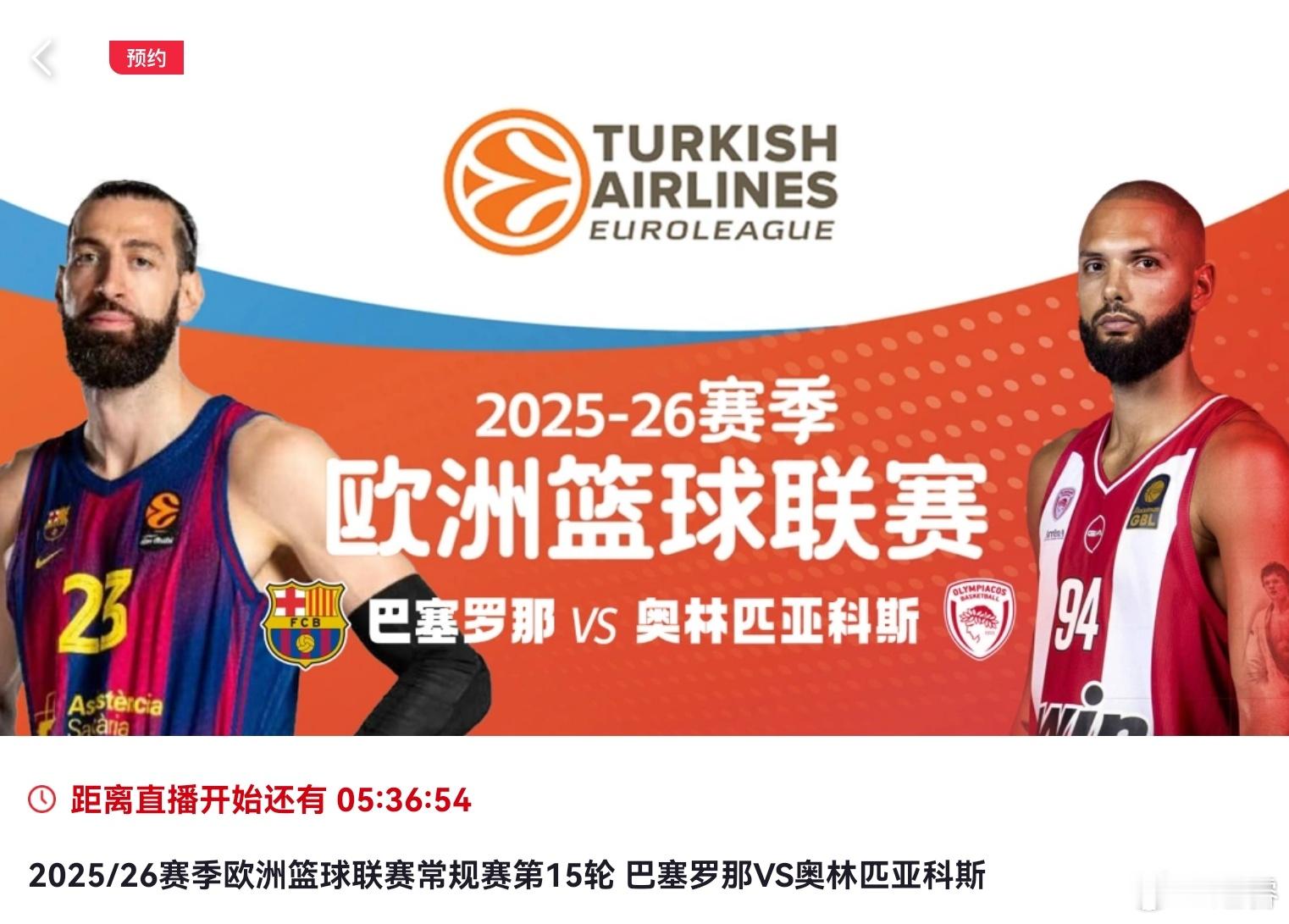 听说只有央视频播第五节，赶紧打开去找来看看，搜寻中路过这幅直播预告喵躯一振：原来