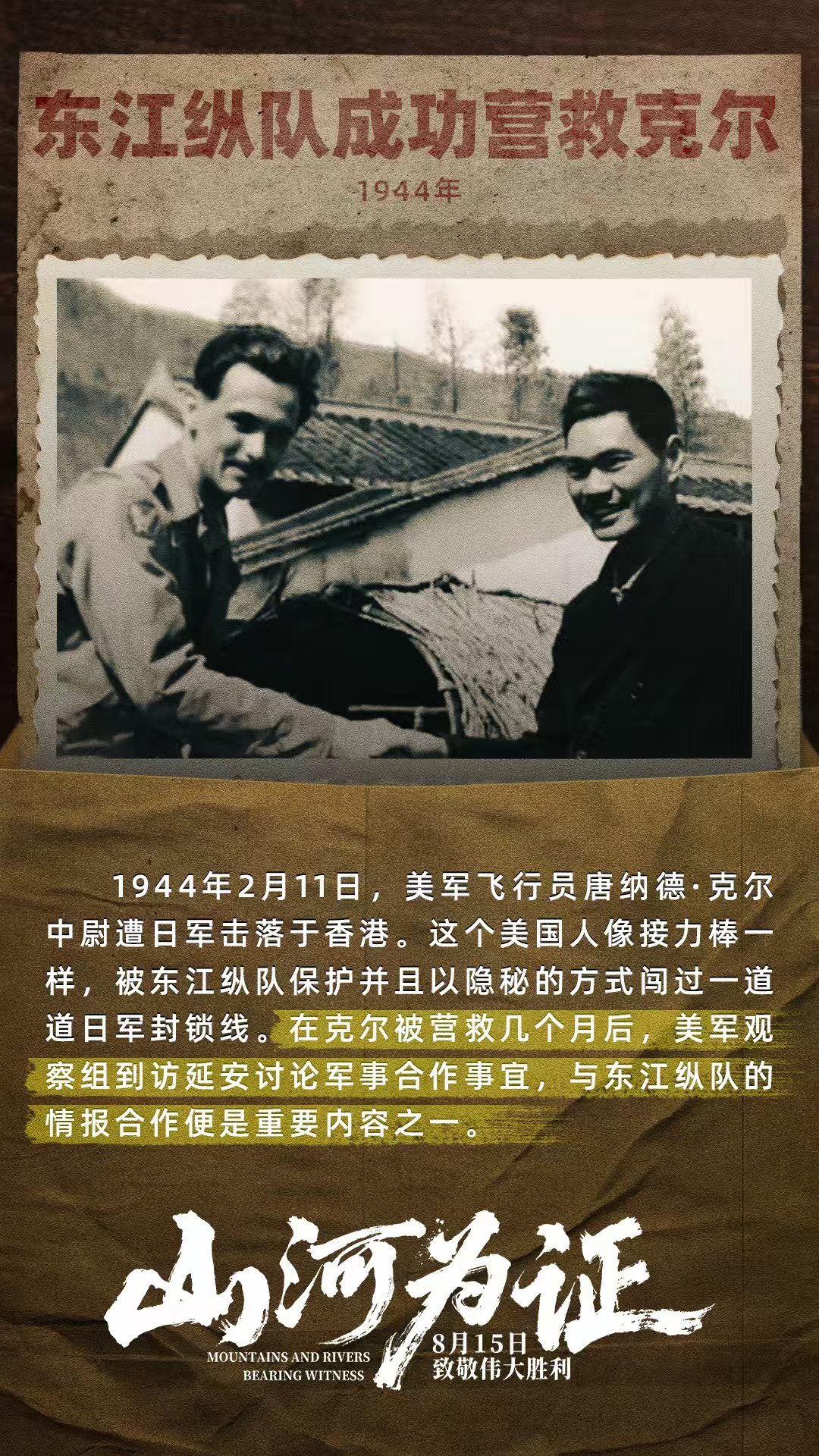 预告片中，14年抗 战的烽火岁月扑面而来。《山河为证》，让我们共同铭 记，向胜利