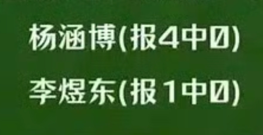 说不清这俩谁惨一点 ​​​