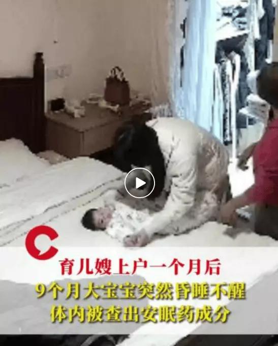 9个月大宝宝突然昏睡不醒，体内查出安眠药成分，育儿嫂否认“下药”，警方已带走调查