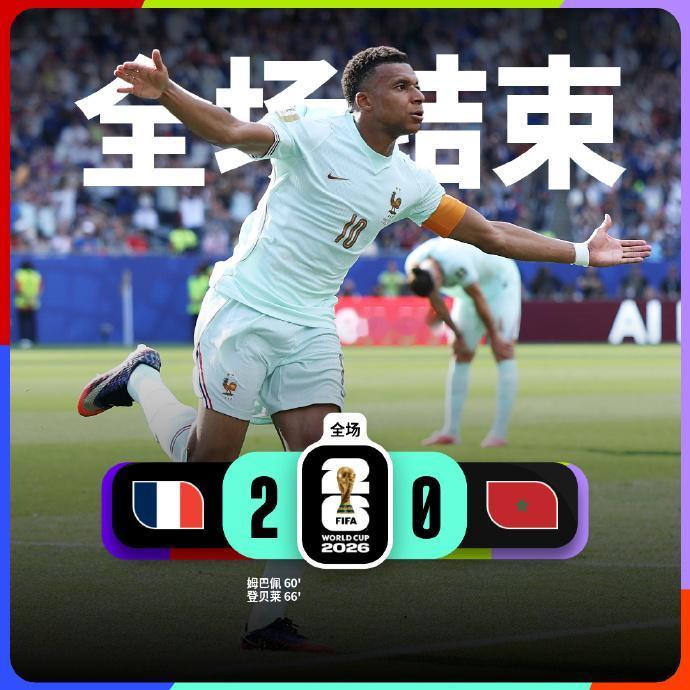 世界杯1/4决赛：法国 2-0 摩洛哥

法国队下半场连入两球，姆巴佩、登贝莱先