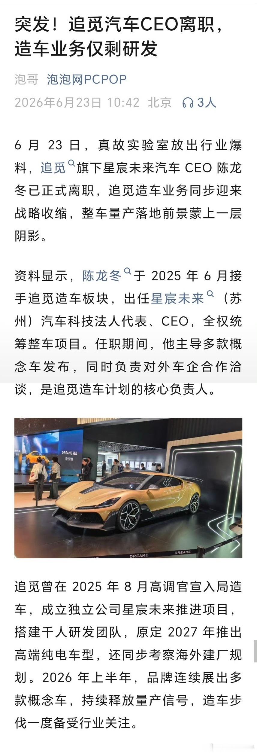 现在才跑是我没想到的追觅汽车CEO离职