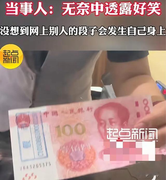 陕西西安，女子小李举行婚礼后，去银行存礼金，竟然有一张是假钞，被银行没收。小李希