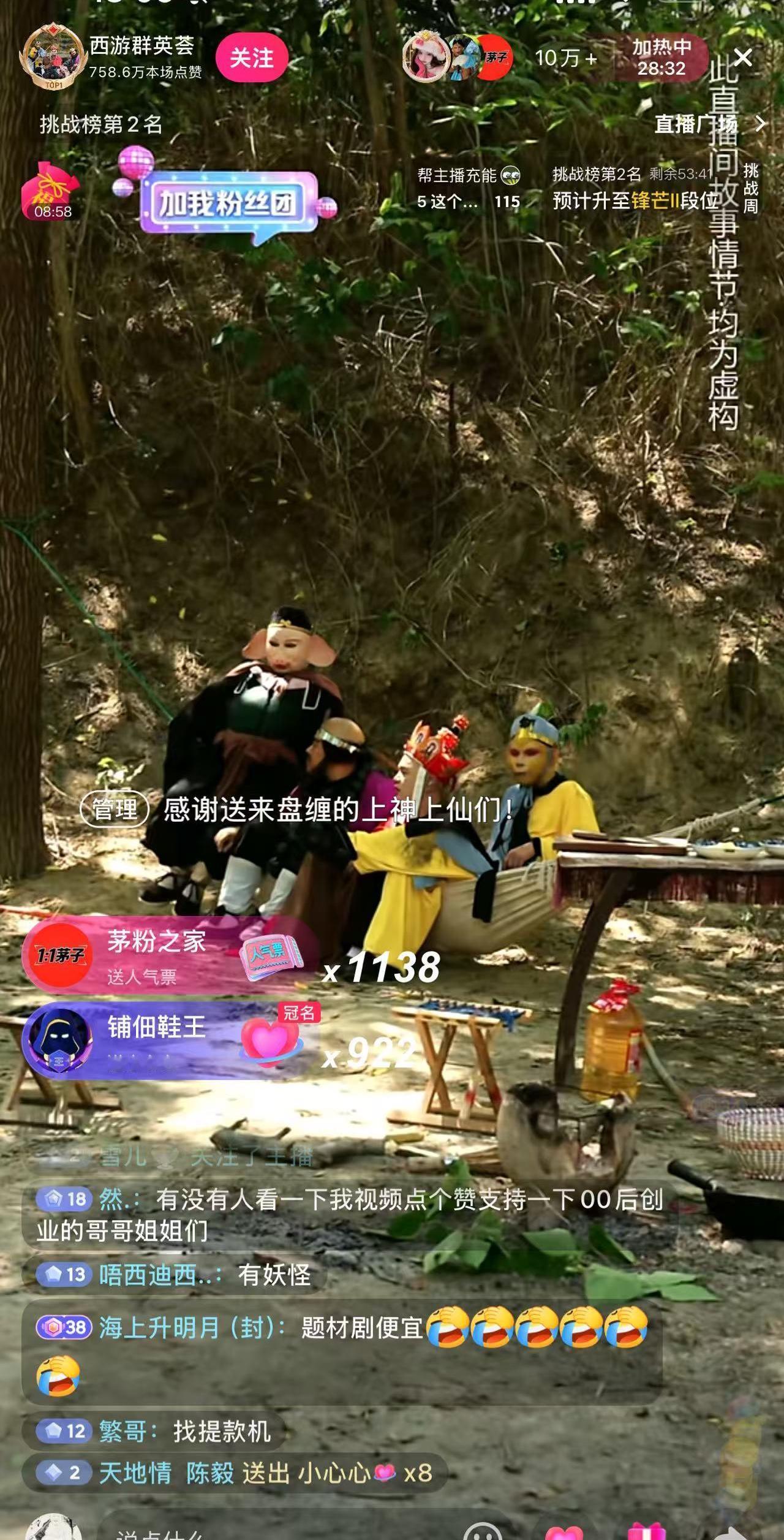 老公一直在看一个叫“西游群英汇”的直播间，他说在线人数超过50万，打赏的人越多，