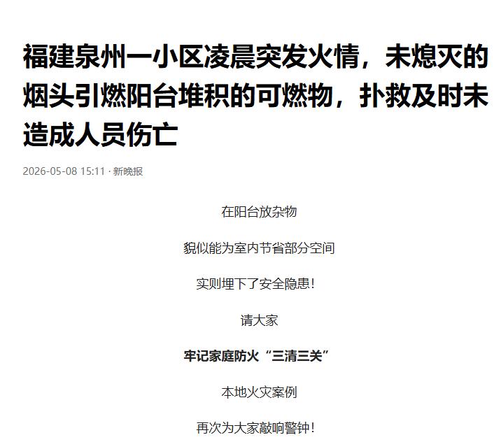泉州于凌晨时分猝发火警，熊熊烈火似无情巨手，瞬间打破夜的宁静。此突发事件宛如一记