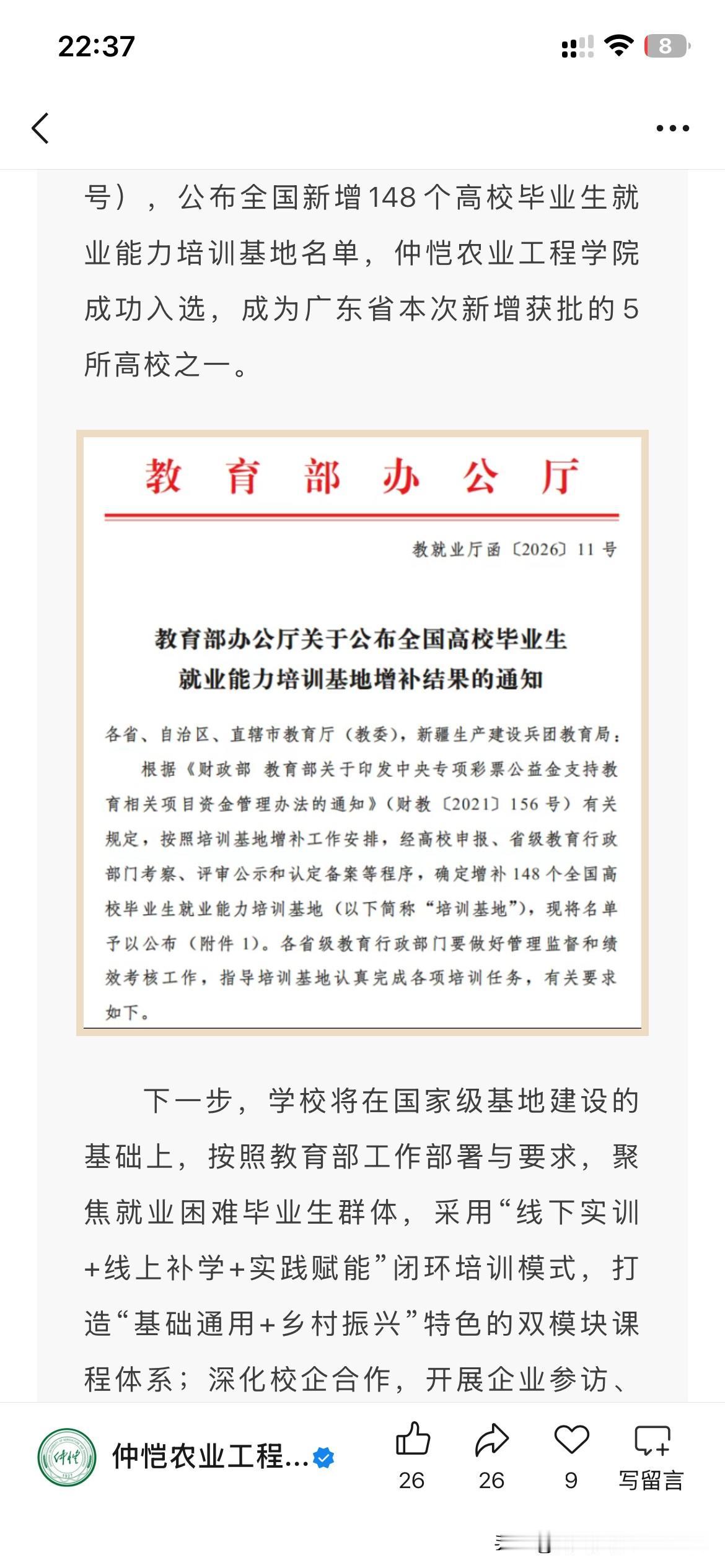 仲恺农业工程学院高校发展取得最新进展，根据仲恺农业工程学院最新的官方信息显示，仲