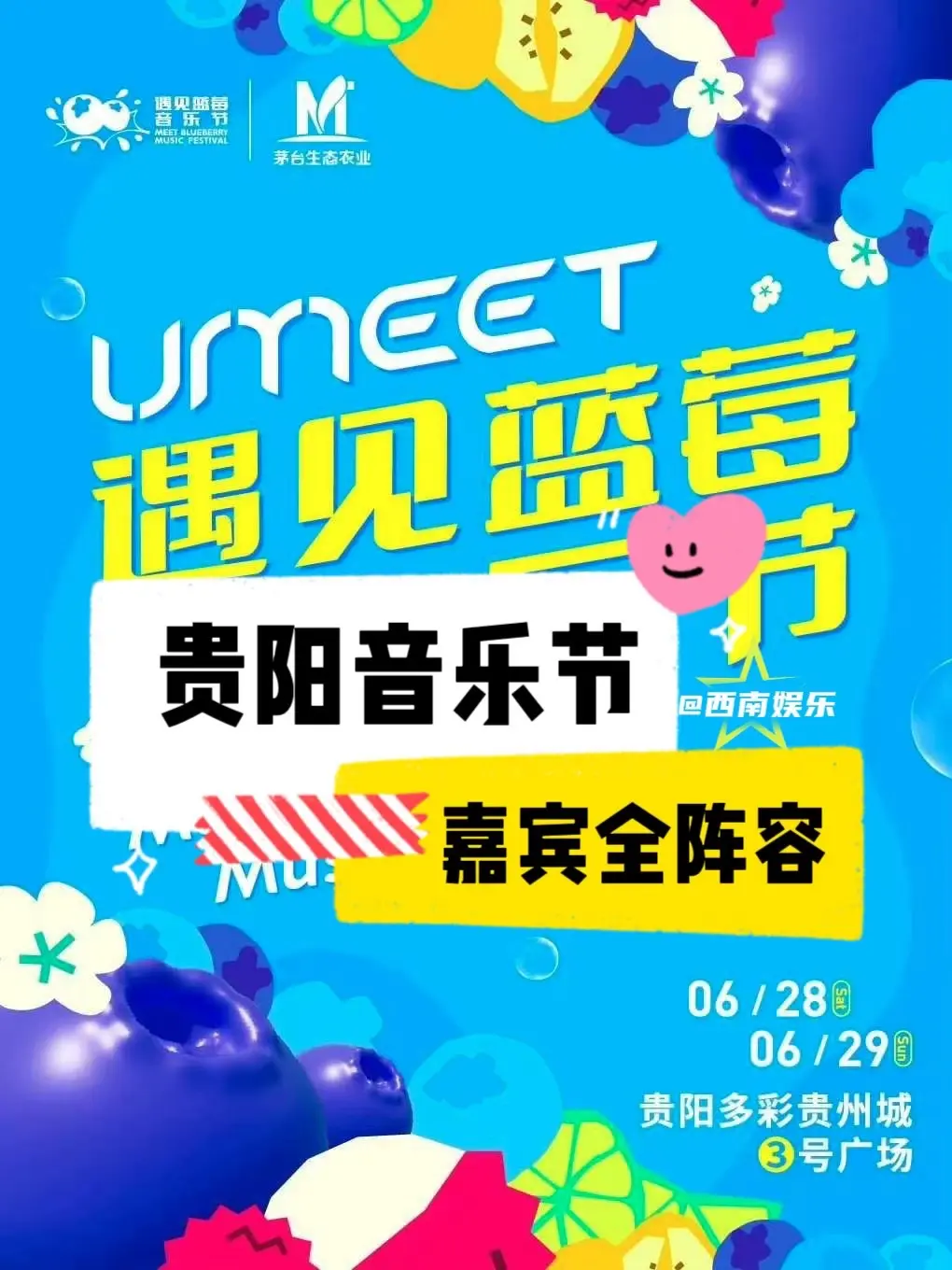 【贵阳】遇见蓝莓音乐节嘉宾全阵容公开。贵阳遇见蓝莓音乐节嘉宾全阵容公开...