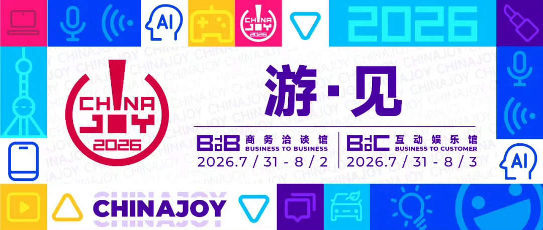 ChinaJoy2026定档7.31-8.3上海新国际博览中心 AI游戏、电竞、