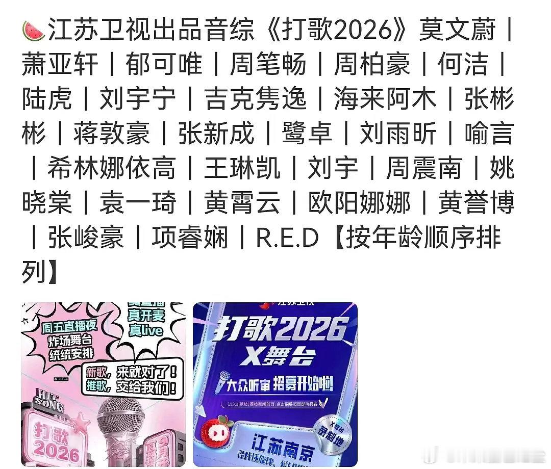 打歌音综 刘宇宁😱直播形式.... 