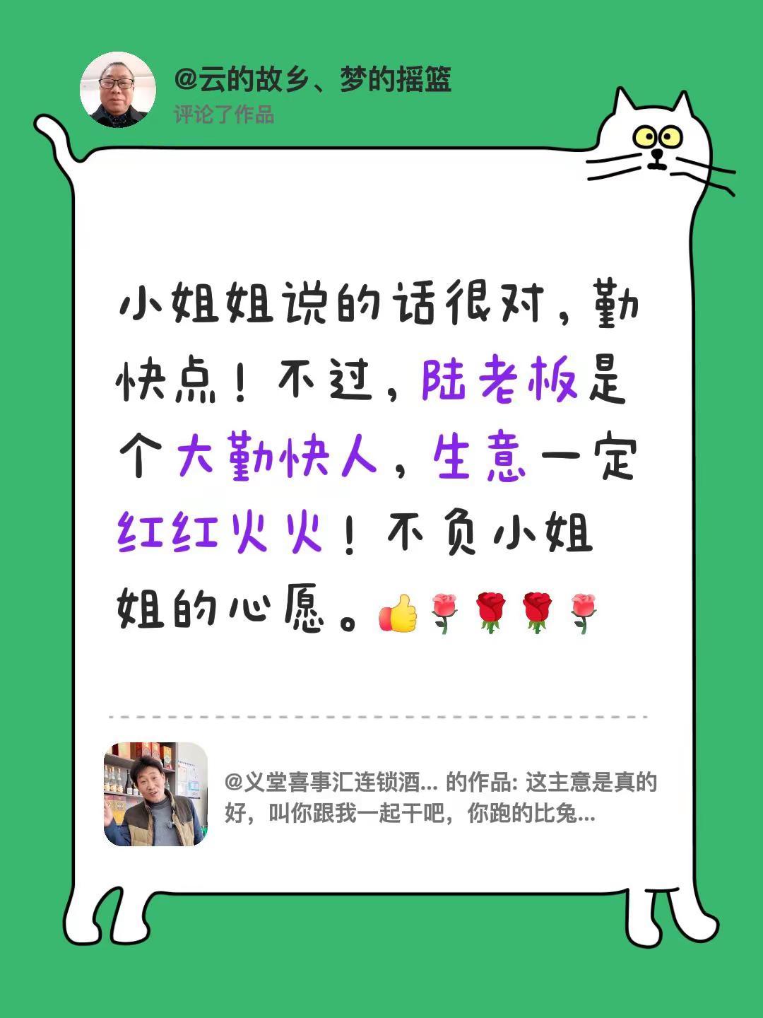 我评论了@义堂喜事汇连锁酒店 的作品：小姐姐说的话很对，勤快点！不过，陆老板是个