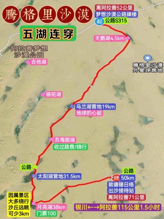 腾格里沙漠五湖连穿丨徒步攻略干货