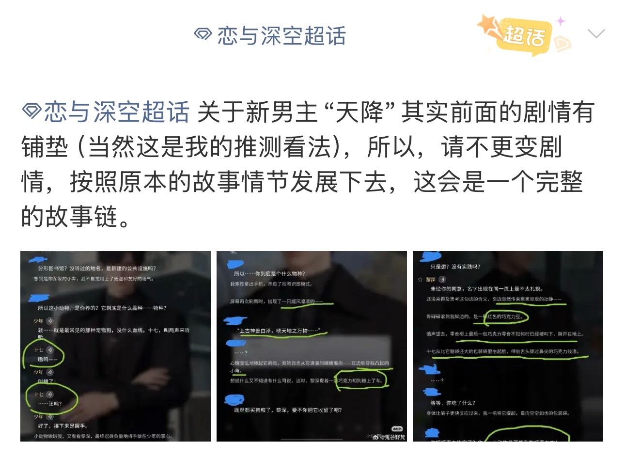 是你们疯了还是我疯了？是都不看游戏剧情吗？十七是黎深剧情中的NPC啊 开始是在司