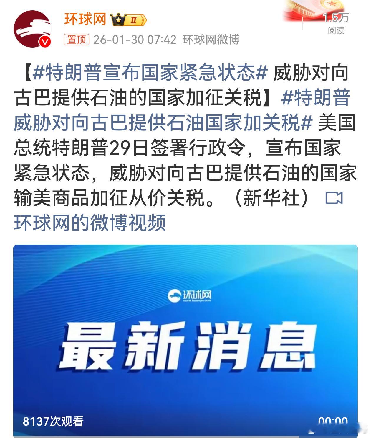 特朗普宣布国家紧急状态随意宣布国家紧急状态，还以加征关税威胁他国，完全是为一己私