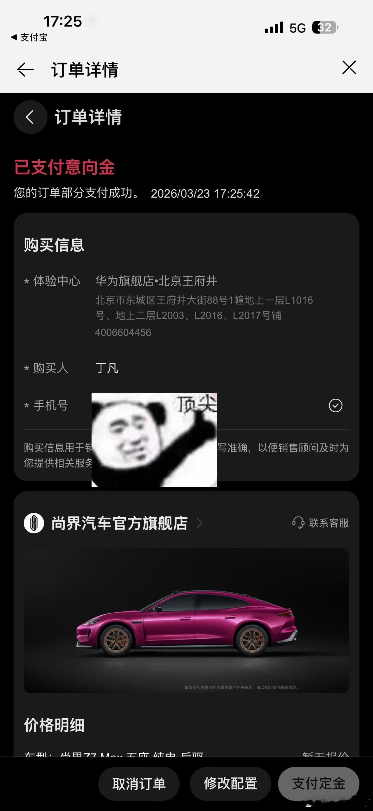 我也是肖战粉丝啊！我也下单尚界Z7了！肖战粉丝晒单尚界 肖战粉丝晒单尚界