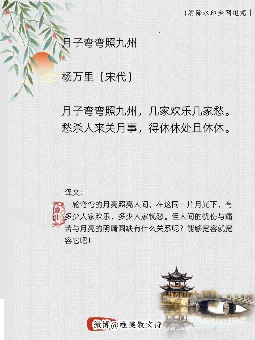 “月子弯弯照九州｜宋代。”每天一首古诗词腹有诗书气自华 