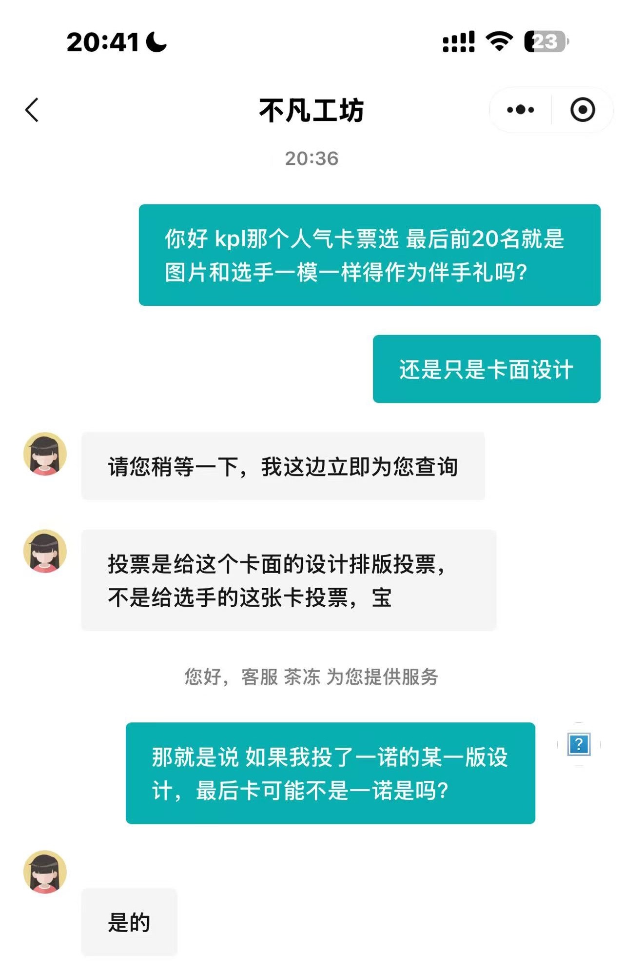 有白菜妹问过不凡了，不凡的投票投的是设计不是选手！大家想投的挑自己喜欢的花纹投就
