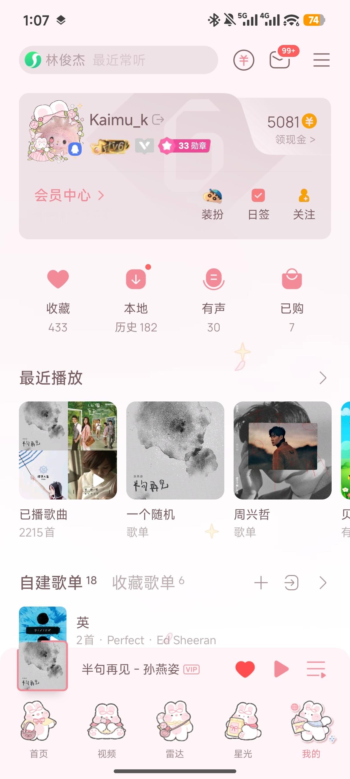 我的音乐软件好萌吧 ​​​