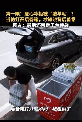 “上新华社了！”重庆，男子将车停在爱心冰柜旁边，拿了一瓶冰水喝，喝完人却迟迟没有