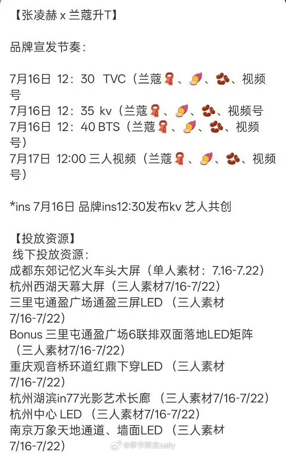 张凌赫兰蔻升Title预热，逐玉红利+1 