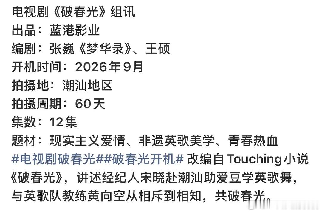 电视剧也开始潮汕题材了 