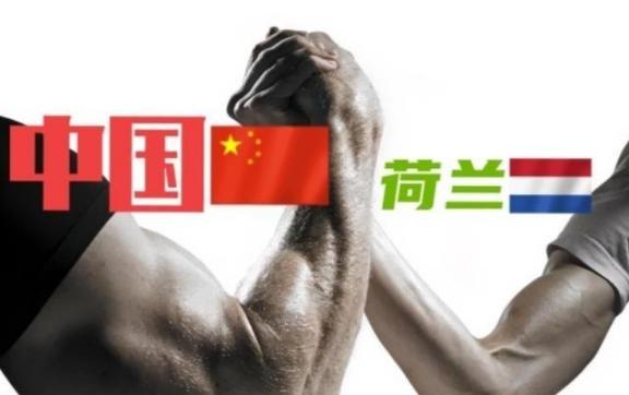 荷兰为什么敢和中国硬碰硬？大家都觉得是有美国撑腰，错了！这都是其次，重要原因是荷