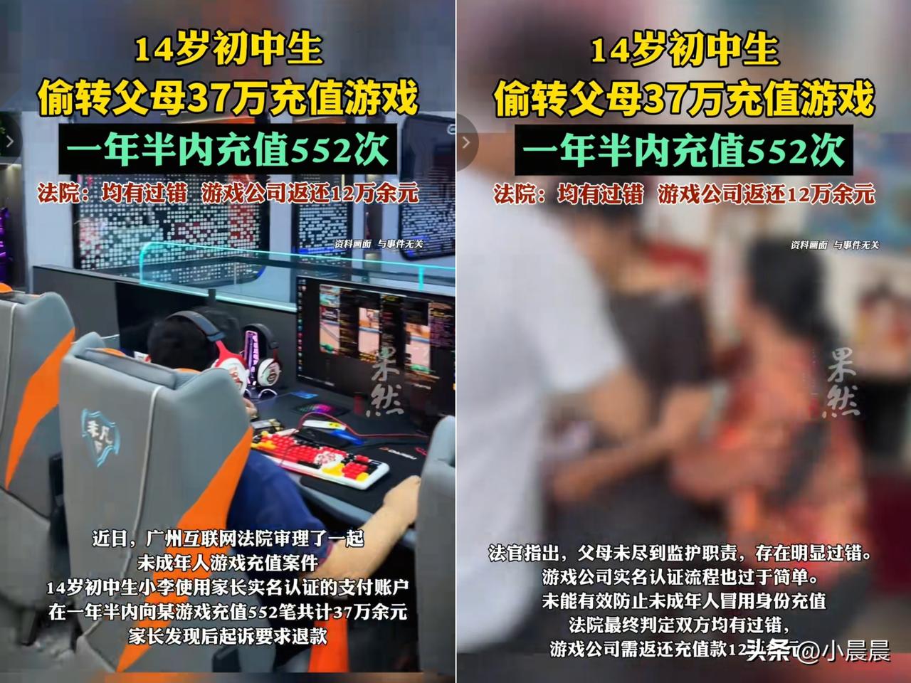 这心也太大了吧！

广州14岁娃趁爸妈忙生意，

一年半偷偷给游戏充了37万！