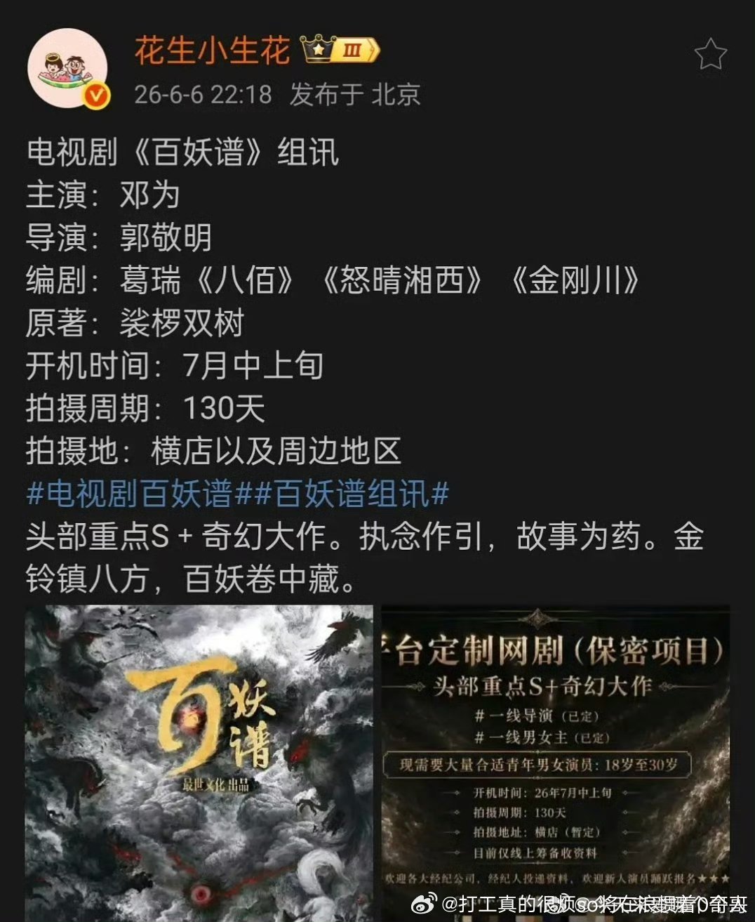 老四剧组：失业咖风险咖流量半流量收容所