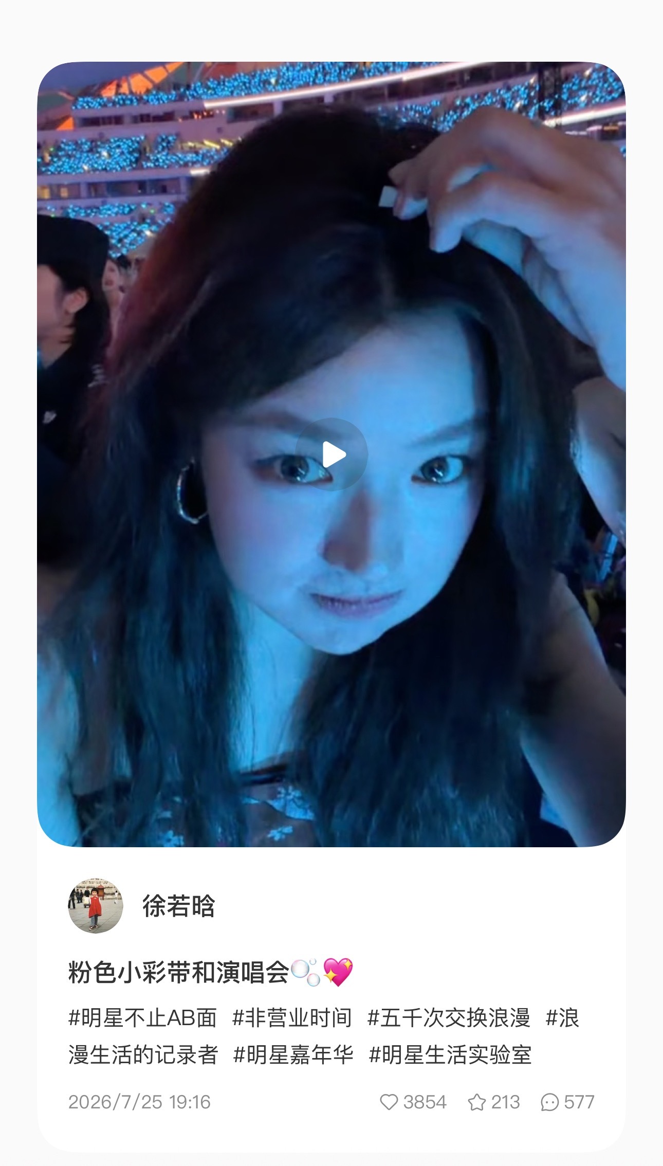 徐若晗  徐若晗爱你再次迎来了伟大的宣发期7.25 小🍠/抖🎶更新“粉色小彩