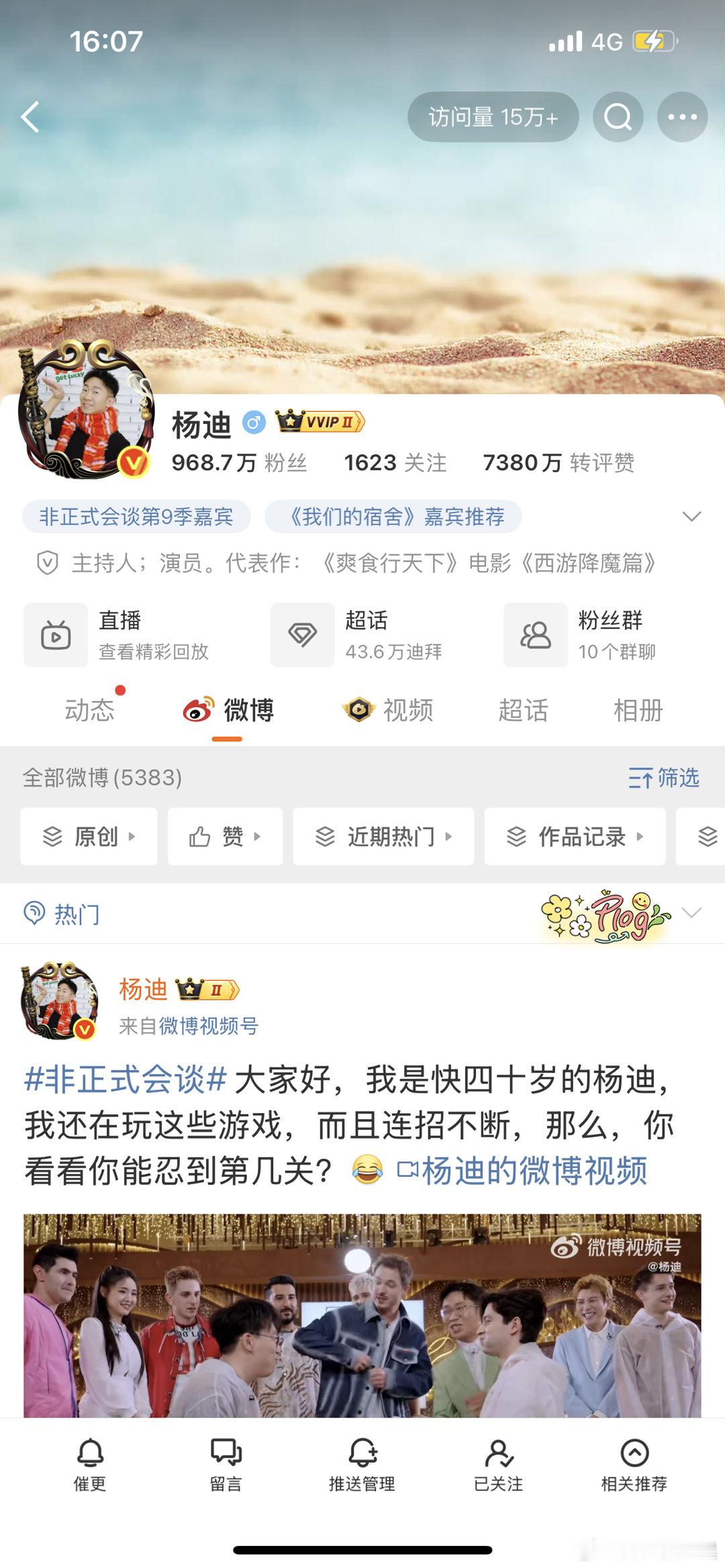 杨迪还在关注田栩宁，看来你好星期六镜头没剪，不然一定会发现蛛丝马迹，人品那是没的