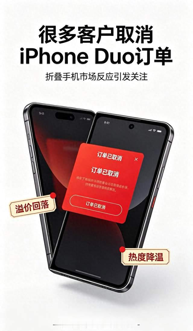 为什么很多客户取消iPhoneDuo订单呢