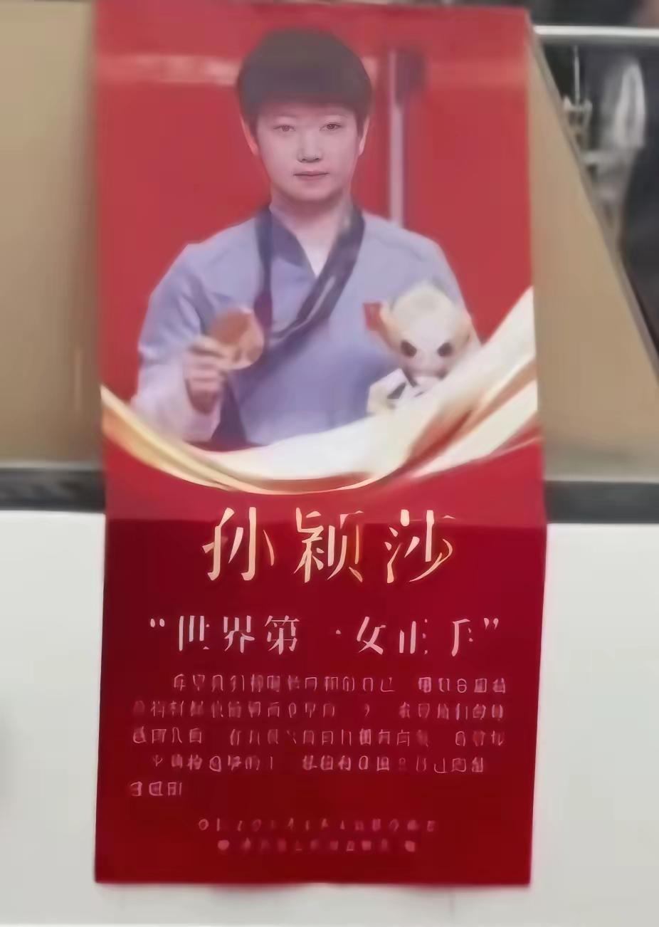 没有掌声的时刻，孙颖莎依旧心怀热忱，坦然说羡慕丁宁姐拥有满堂喝彩。
这份心境格外