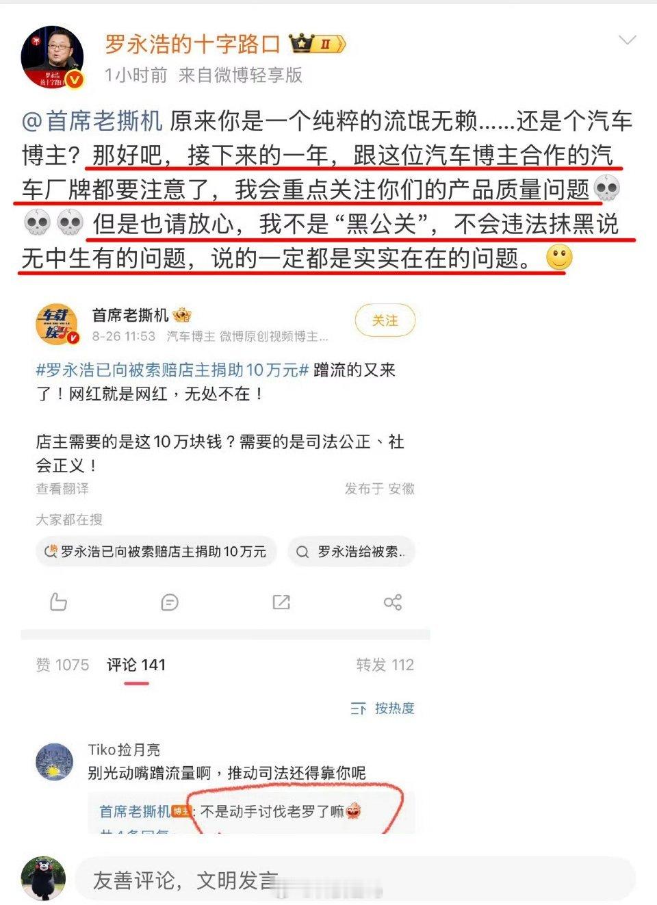 罗永浩和车评人杠上了这不这犊子呢吗，老罗还用蹭流量?弄个热搜玩一样...接下来好
