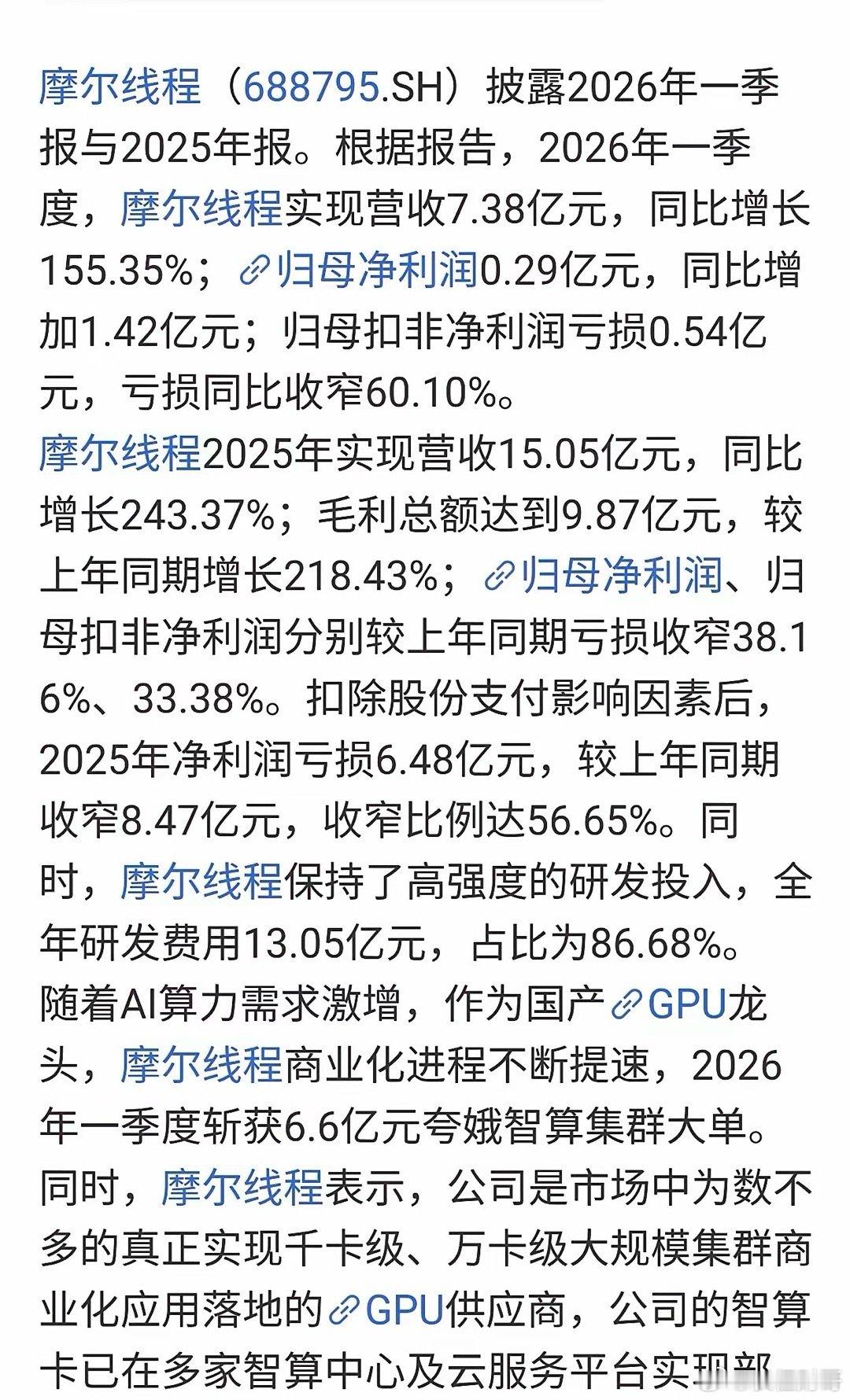 摩尔线程，业绩重大利好来袭！！！苦心经营3-5年，终于迎来春风吹又生摩尔线程一季