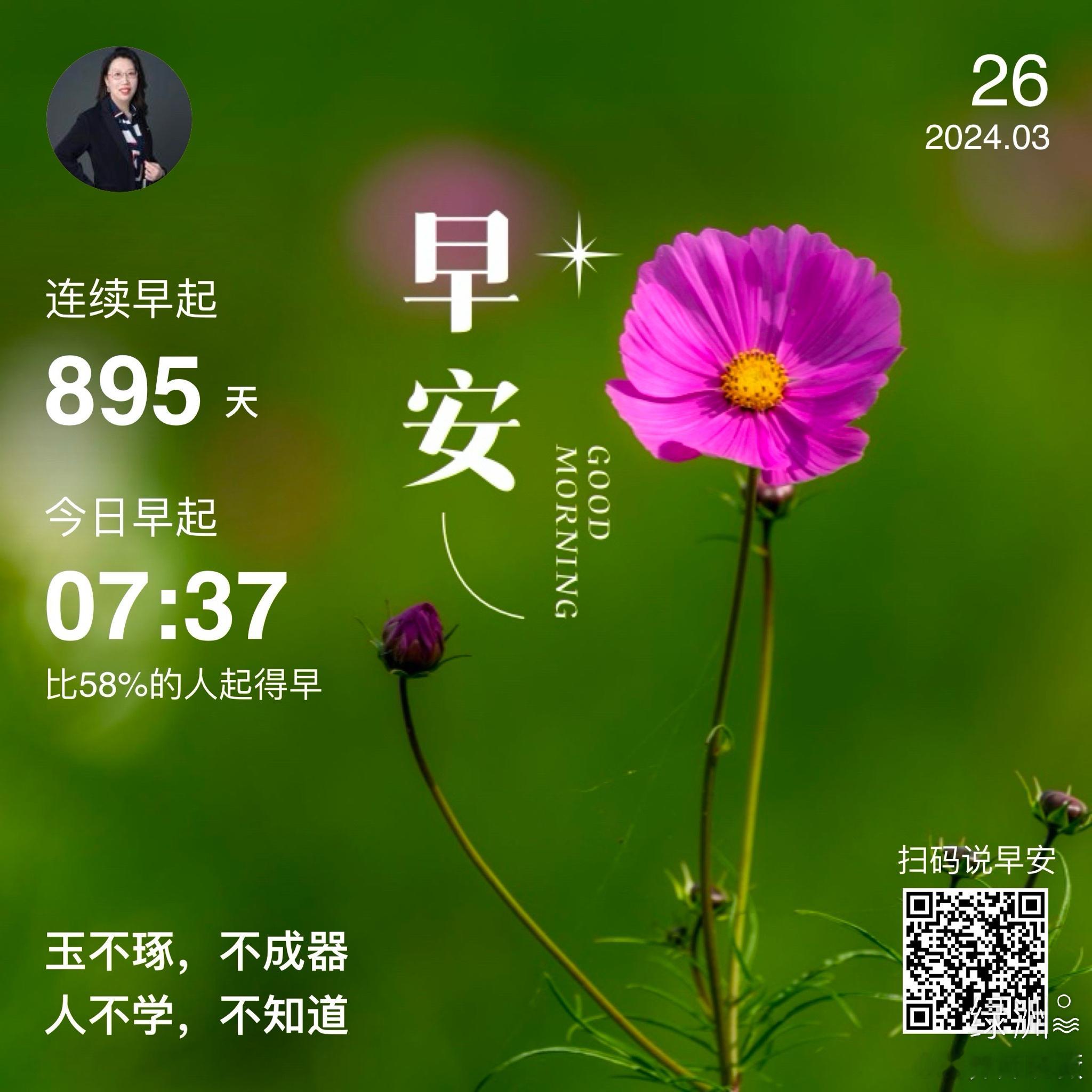 #早安#玉不琢，不成器人不学，不知道 