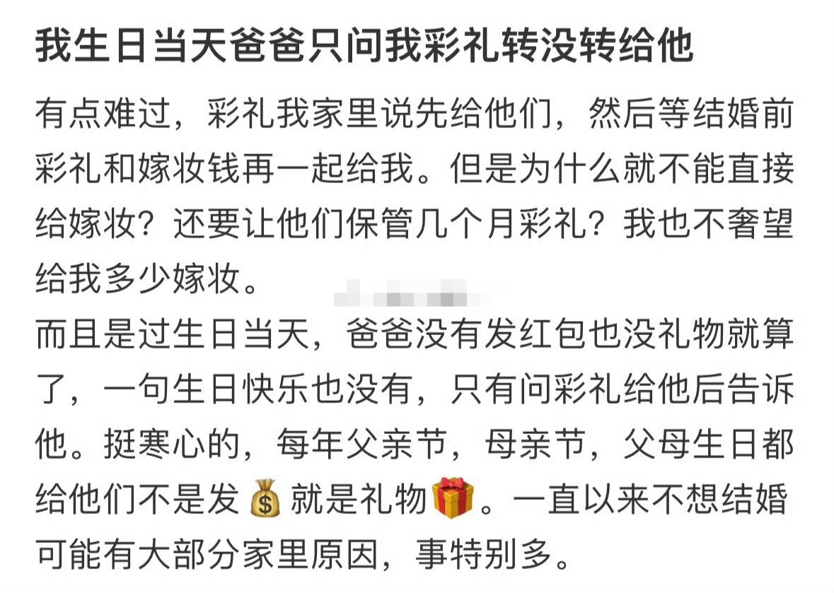 我生日当天爸爸只问我彩礼转没转给他？[裂开] ​​​