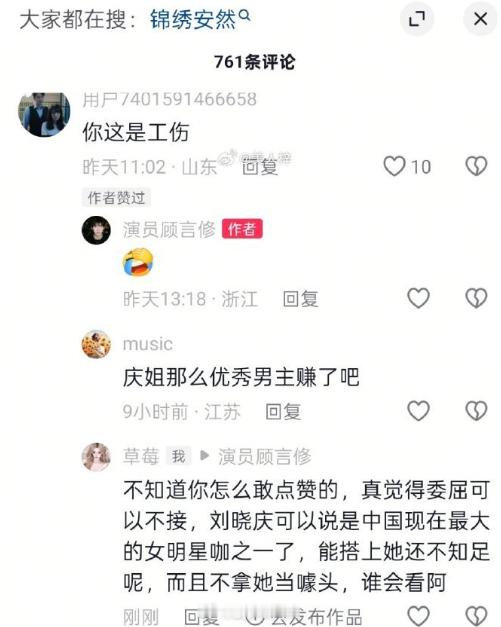 男演员点赞和刘晓庆搭戏是工伤刘晓庆在短剧《锦绣安然》中再次演少女，与小30岁的男