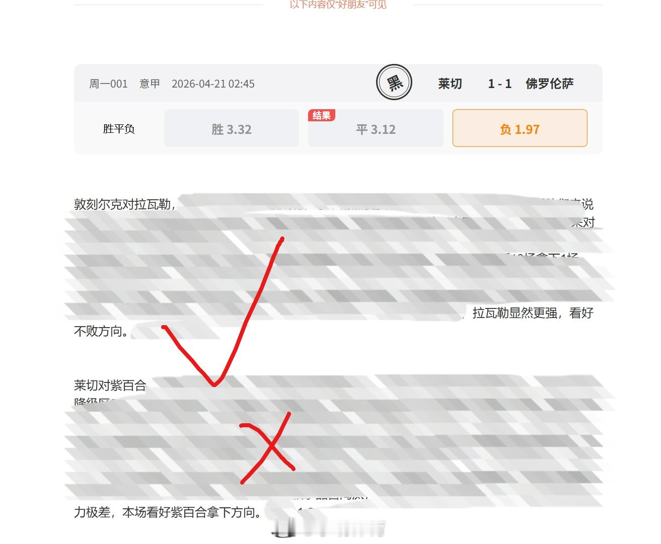昨4✅️3✅️水晶宫0-0✅️ 神户1-2✅️ 拉瓦勒❌️莱切 五大联赛这里有料