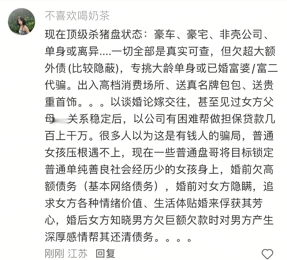 杀猪盘一定要警惕，无论男女都有可能被骗。 