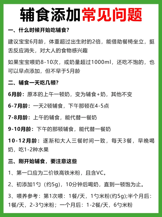 宝宝辅食悠着点，喂错危害大