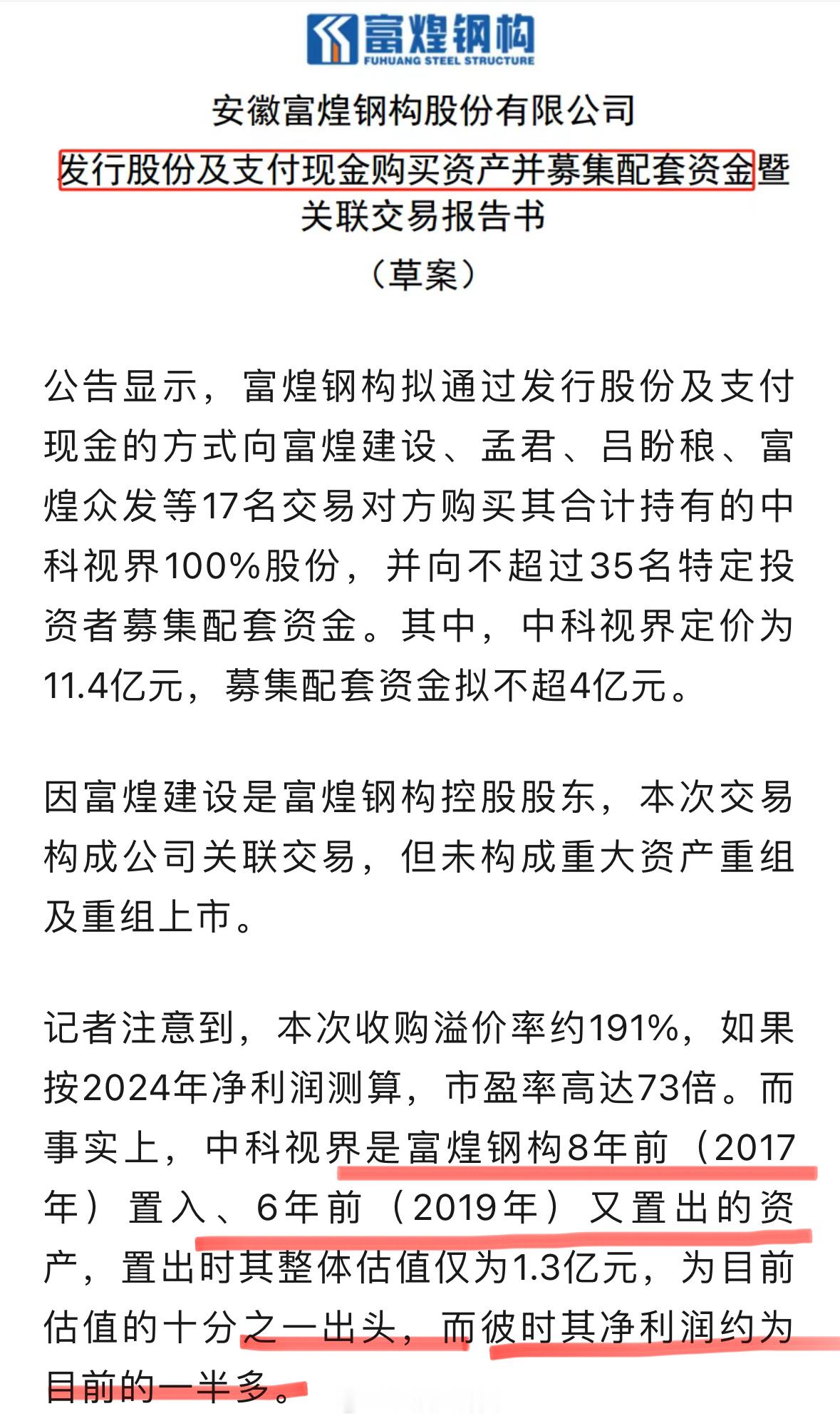 A股罕见！同一块资产8年来回倒腾三次[允悲] ​​​