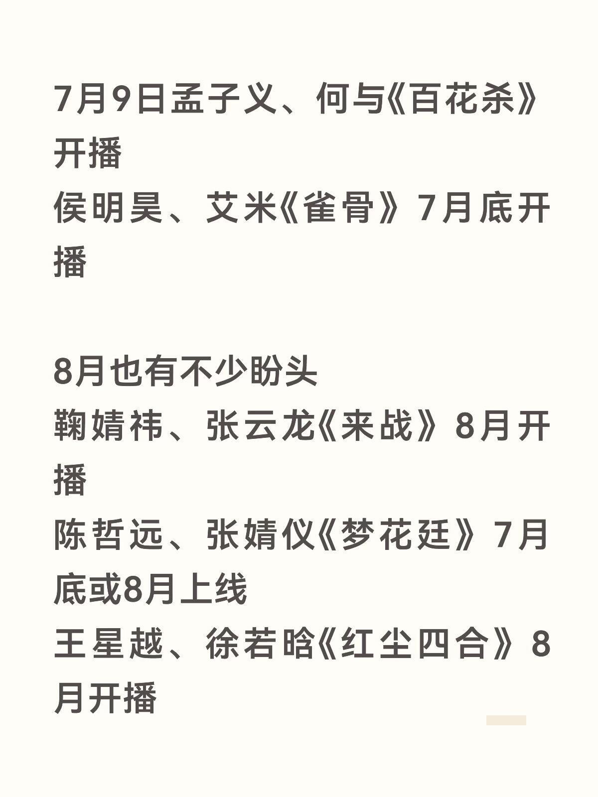 暑假档好剧扎堆，你期待哪部？6月的剧还没追完呢，暑假档已经马不停蹄地赶来啦7月2