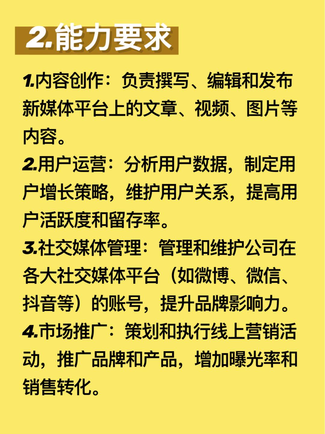 新媒体运营职业做什么