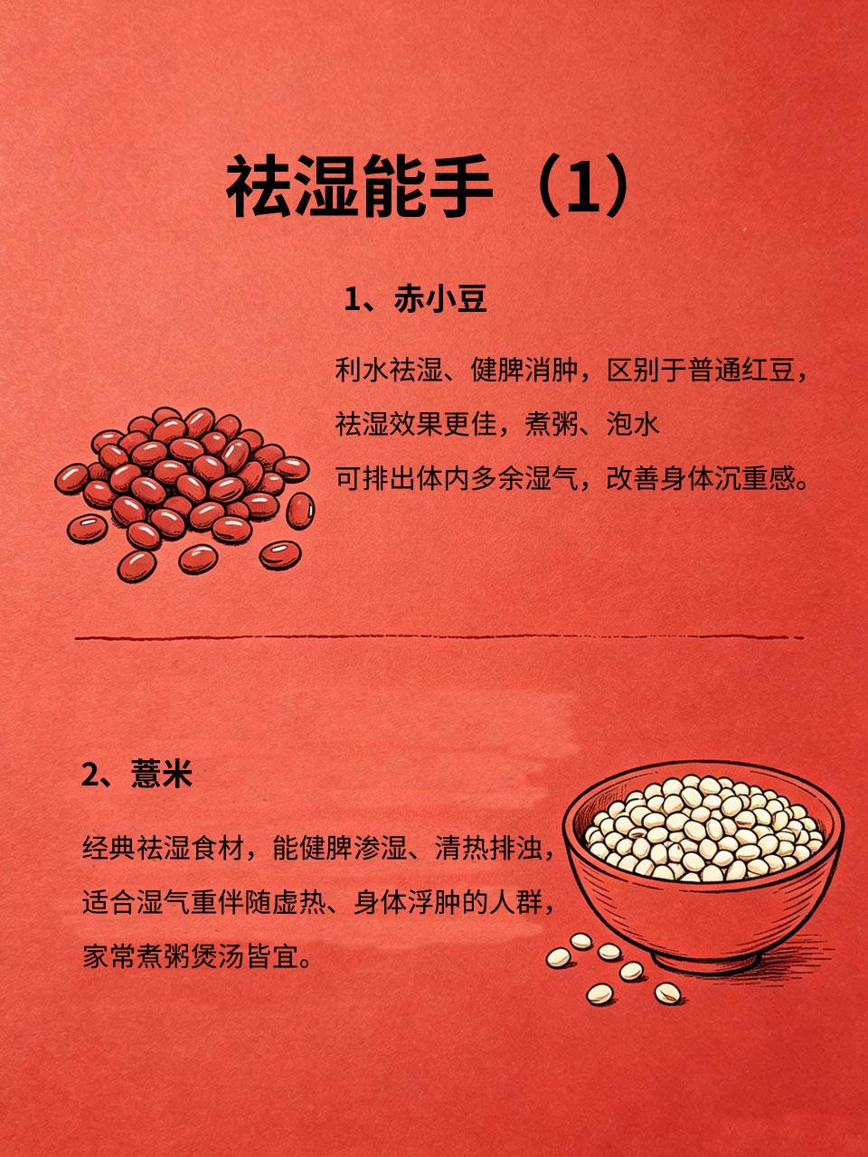 湿气重身体沉？餐桌上的“祛湿能手”，天天吃一身轻松
身体沉重困倦、晨起头昏、大便