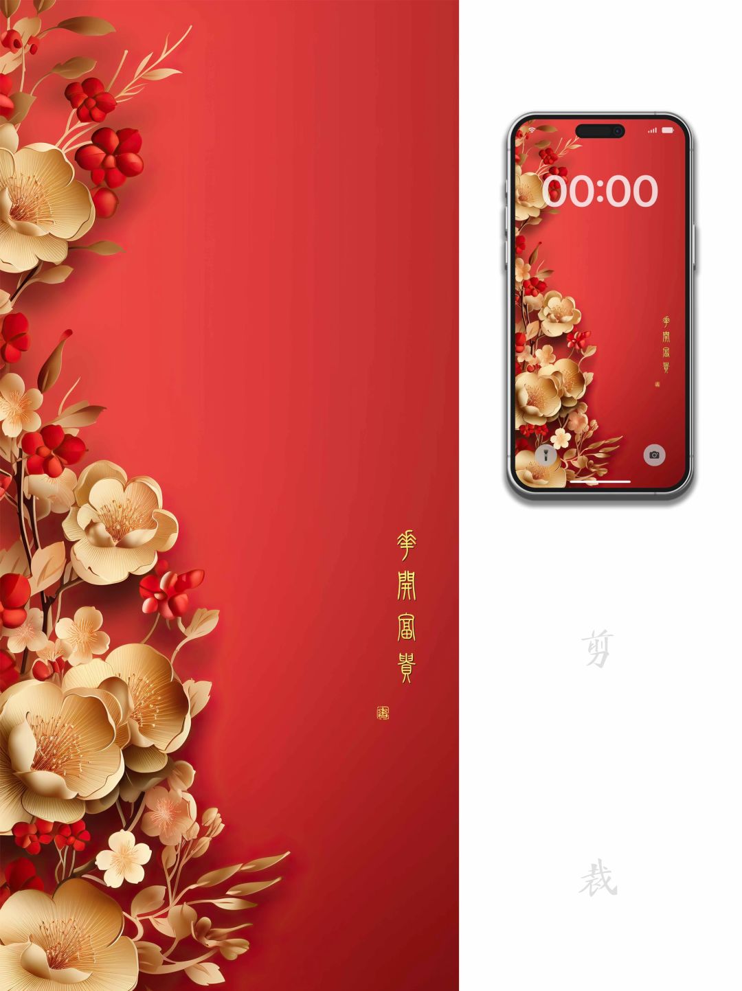6寸屏壁纸｜大年初三 岁岁花开 年年富贵