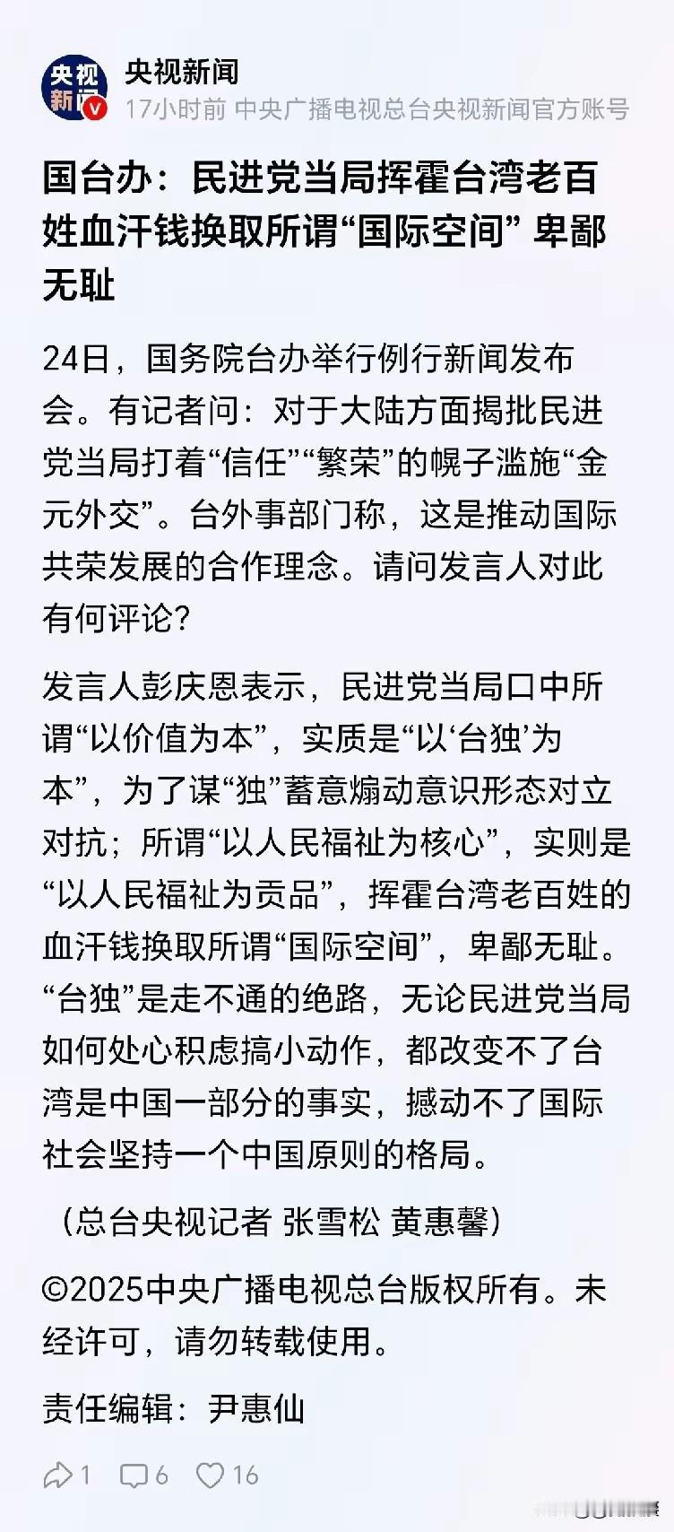 国台办一针见血的揭示了民进党的卑鄙无耻，台湾民众的悲哀！
  央视新闻报道，12